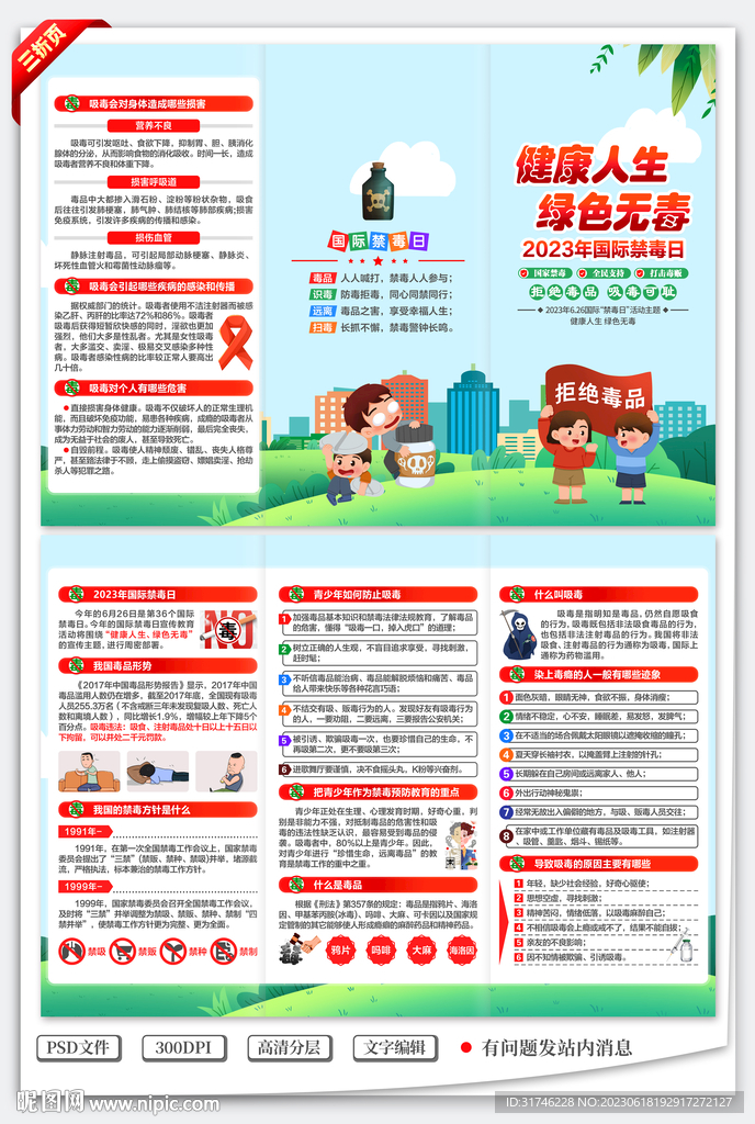 禁毒日三折頁