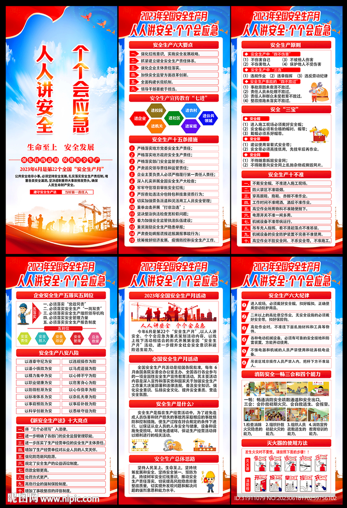 2023安全生產(chǎn)展架