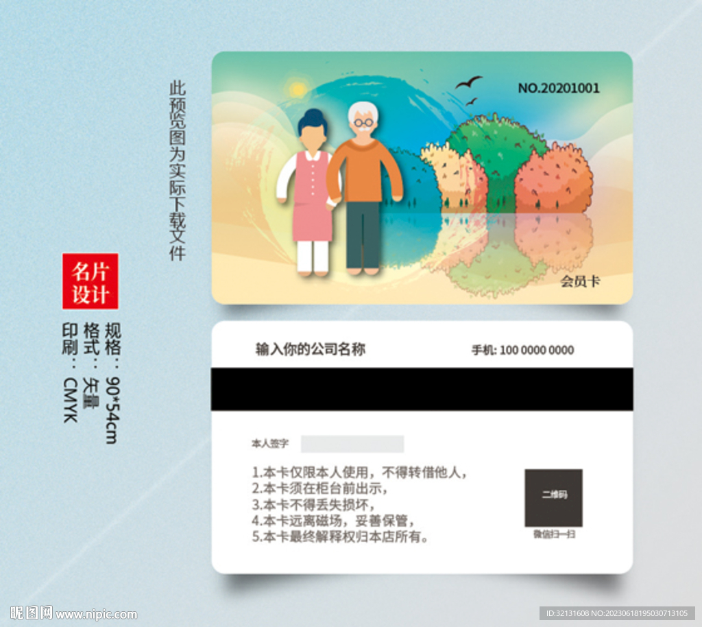 敬老院會(huì)員卡