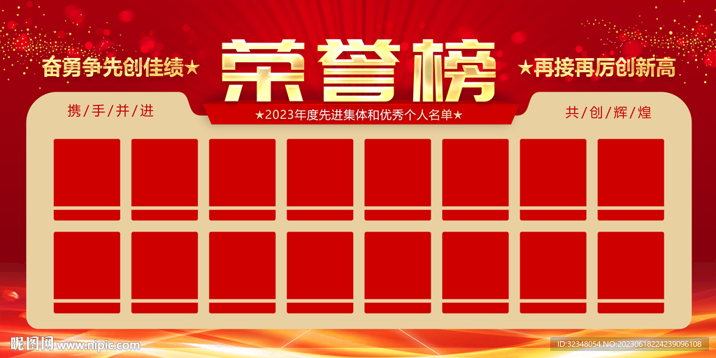 榮譽(yù)榜展板