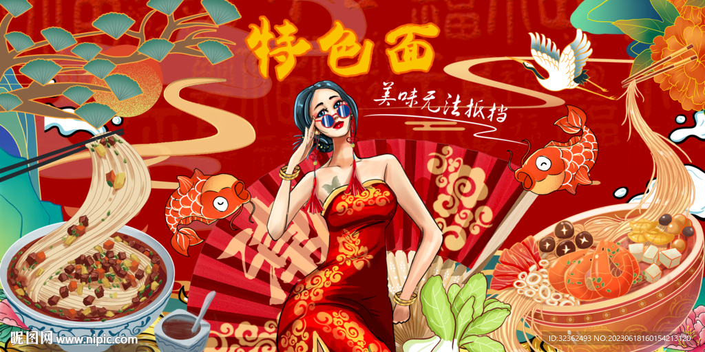 國潮特色面