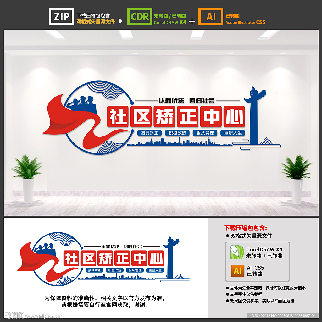 社區矯正中心文化墻