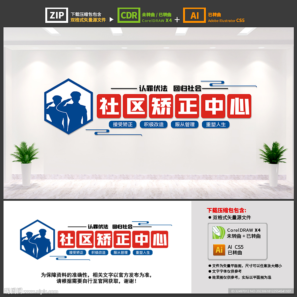 社區矯正中心文化墻