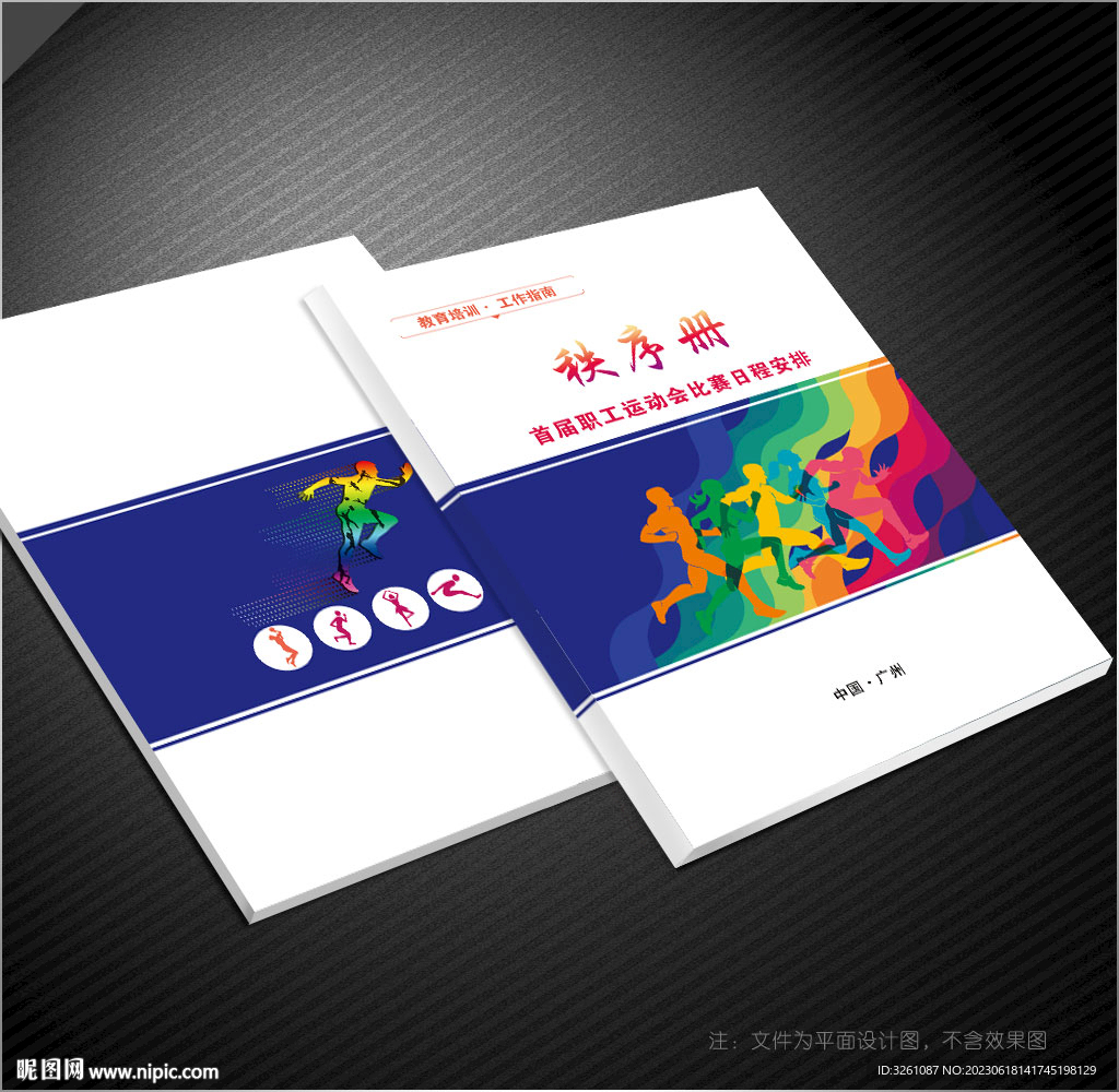秩序冊