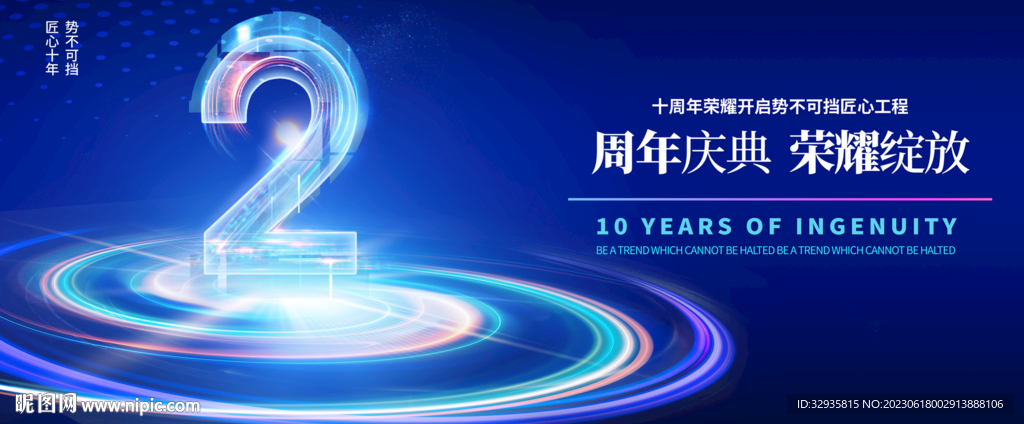周年慶
