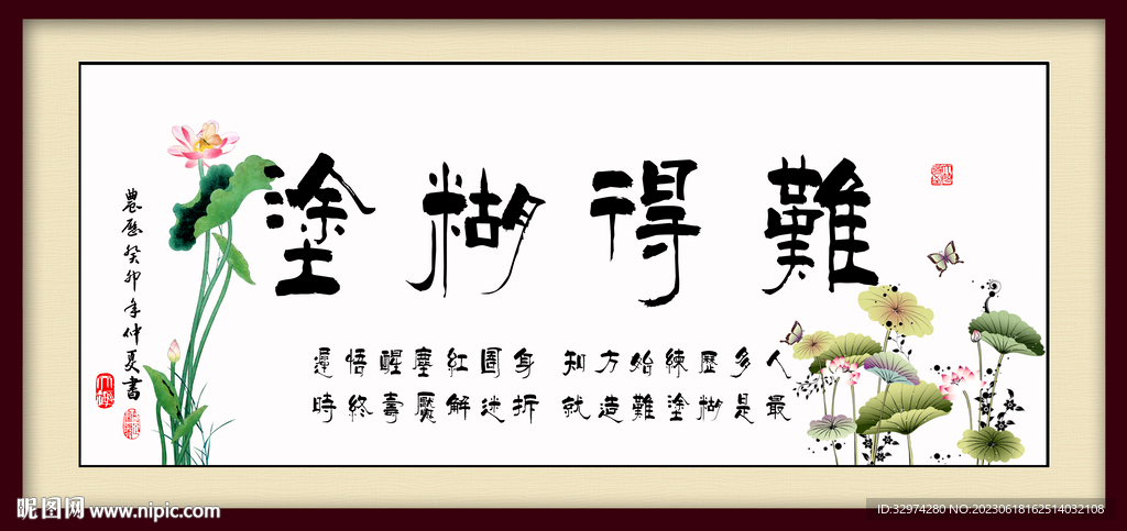 難得糊塗 裝飾畫