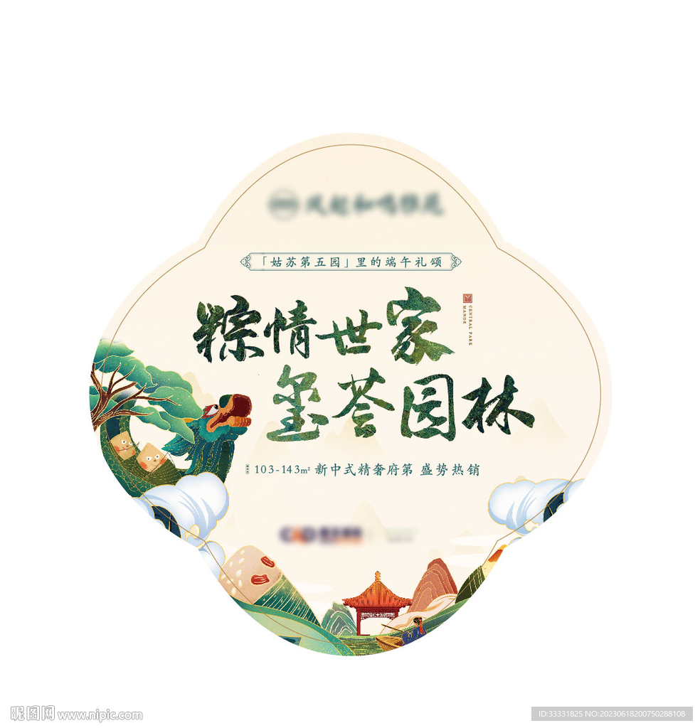 地產端午節貼紙