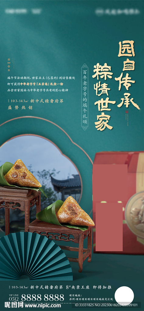 中式送粽子端午活動海報
