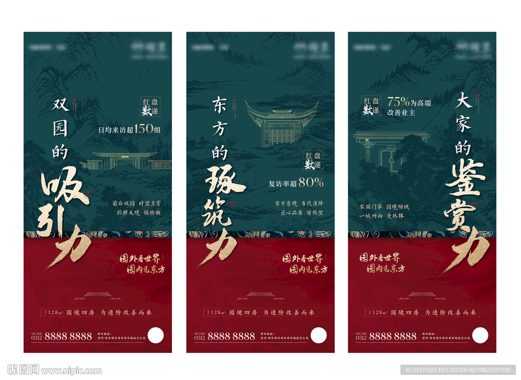 中式地產園林熱銷海報