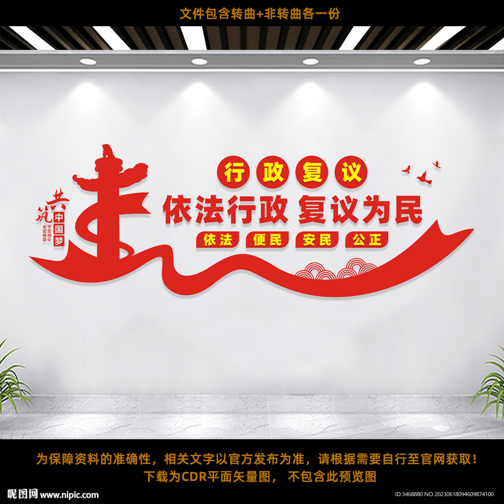 行政復議