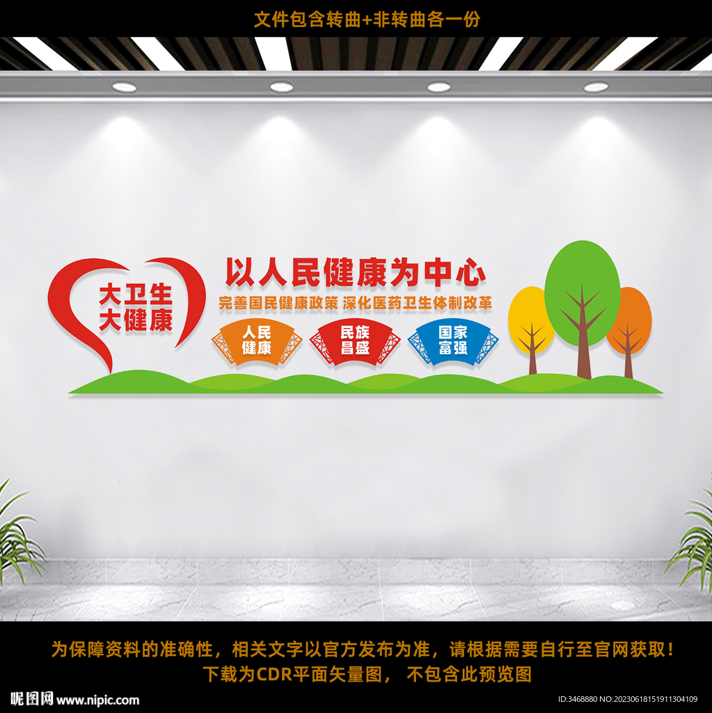 醫改文化墻
