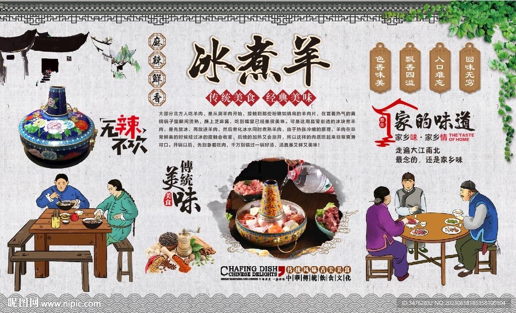 冰煮羊