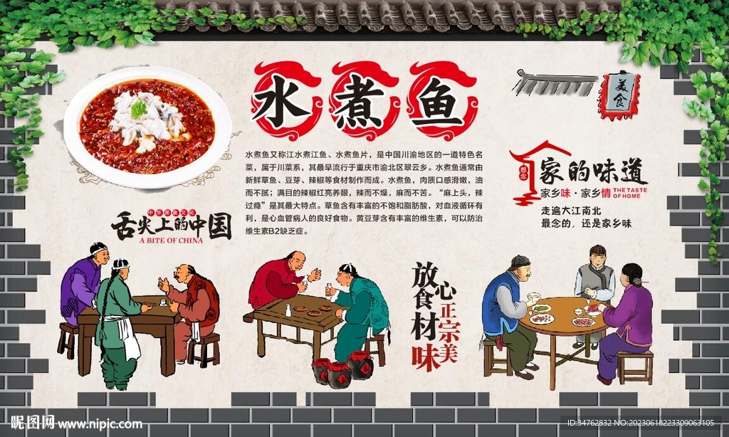 水煮魚