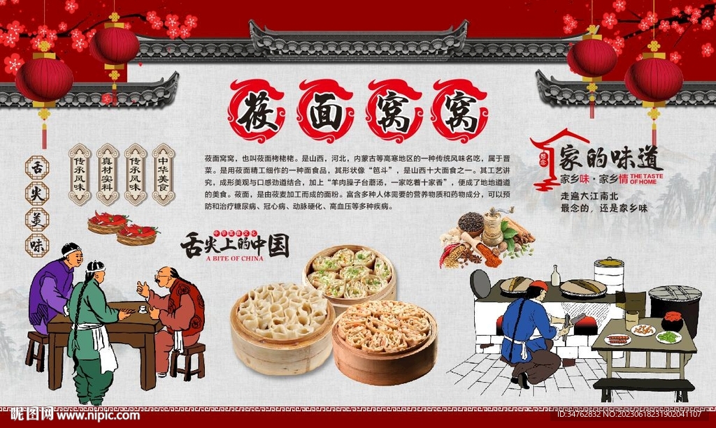 莜面窩窩