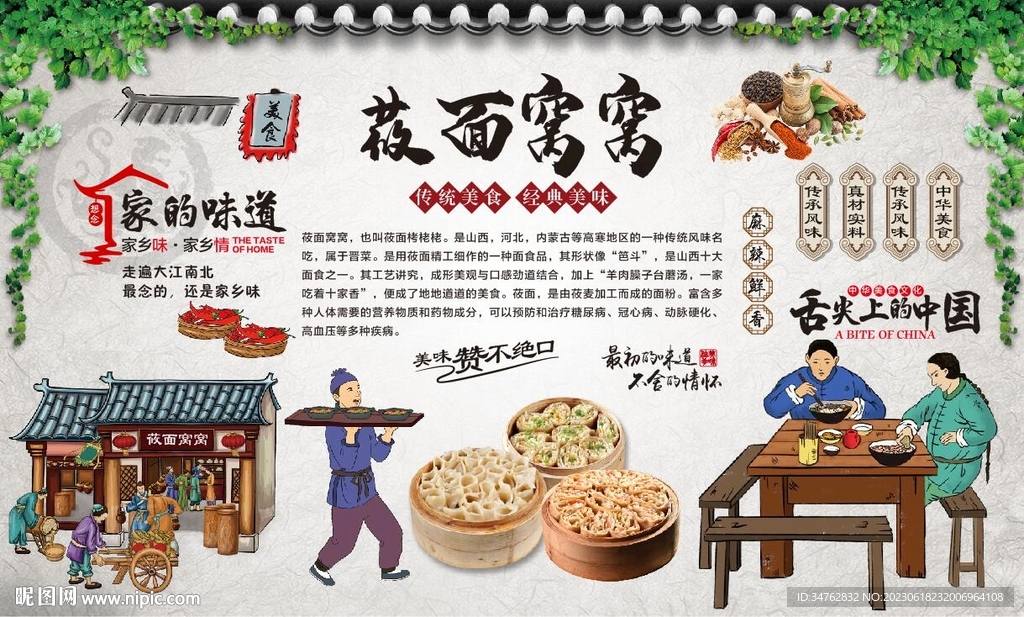 莜面窩窩