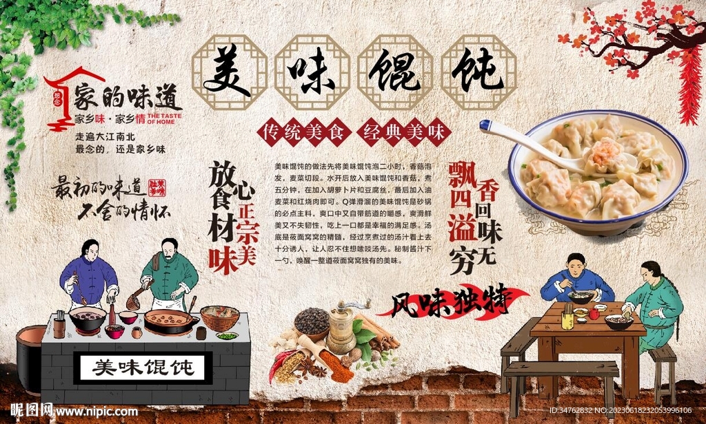 餛飩