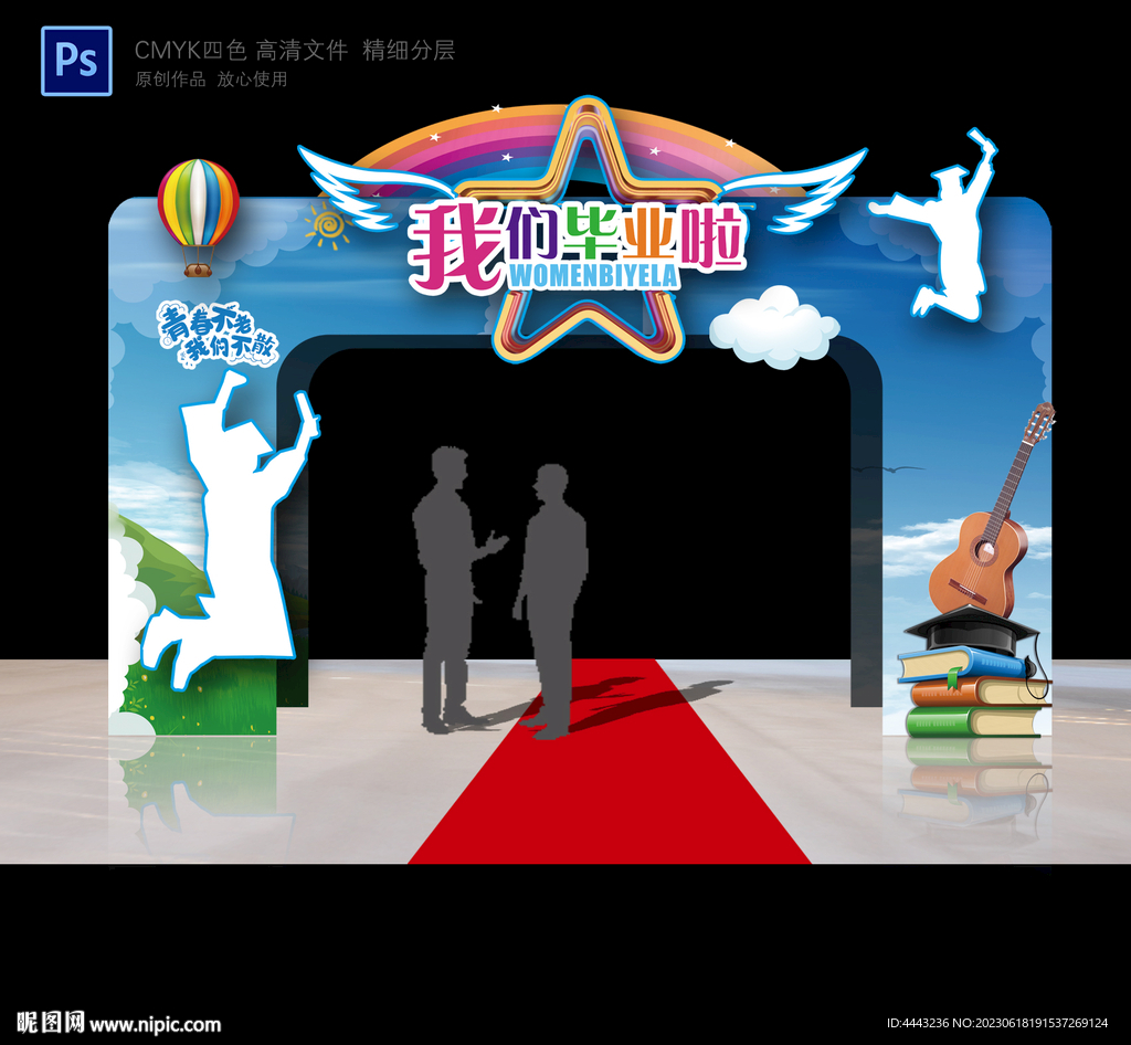 畢業門