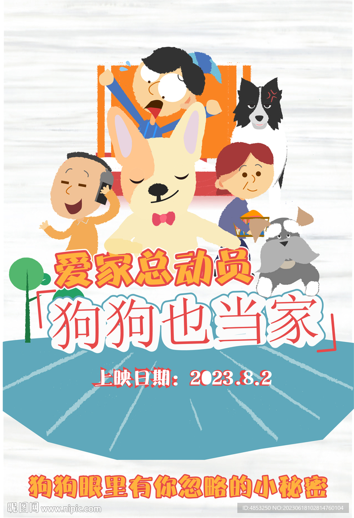 卡通狗