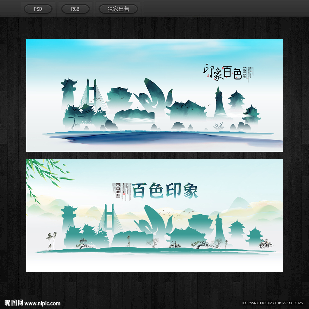 百色