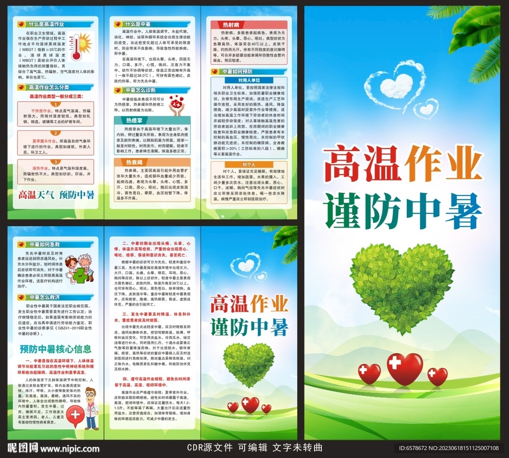 高溫作業謹防中暑三折頁