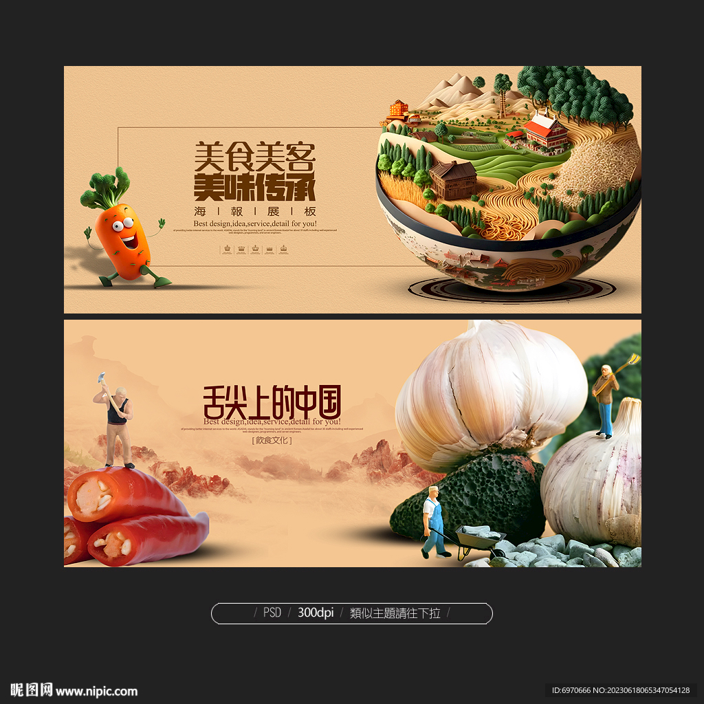 美食海報