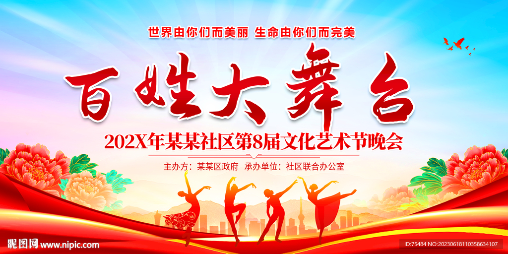 百姓大舞臺