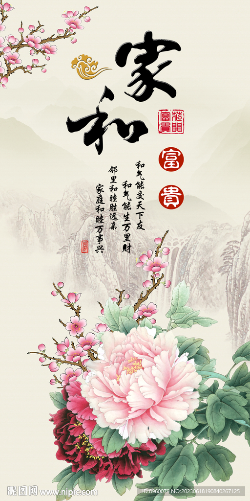 家和富貴