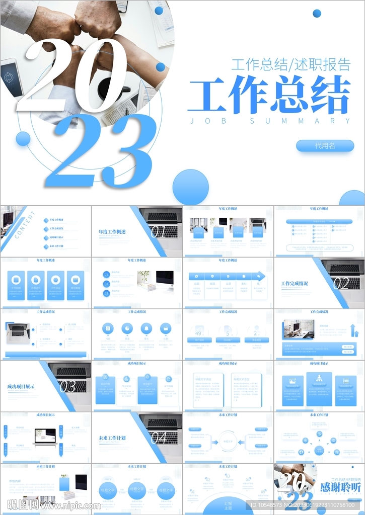 年中總結(jié)工作總結(jié)工作匯報ppt