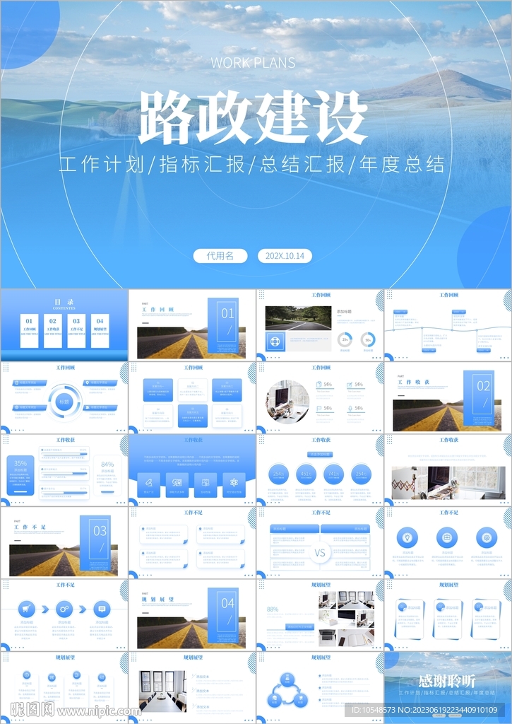 高速公路道路建設(shè)中國ppt