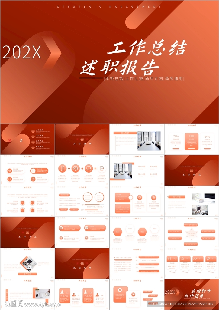 年中總結工作總結工作匯報ppt