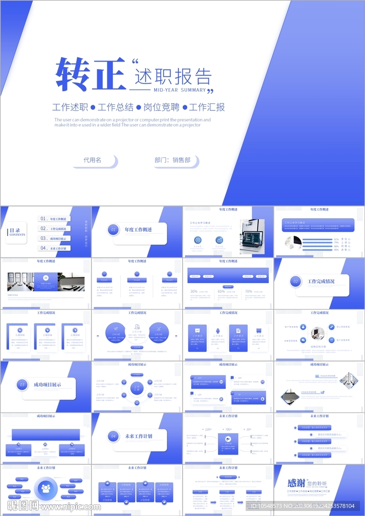季度述職報告工作總結ppt