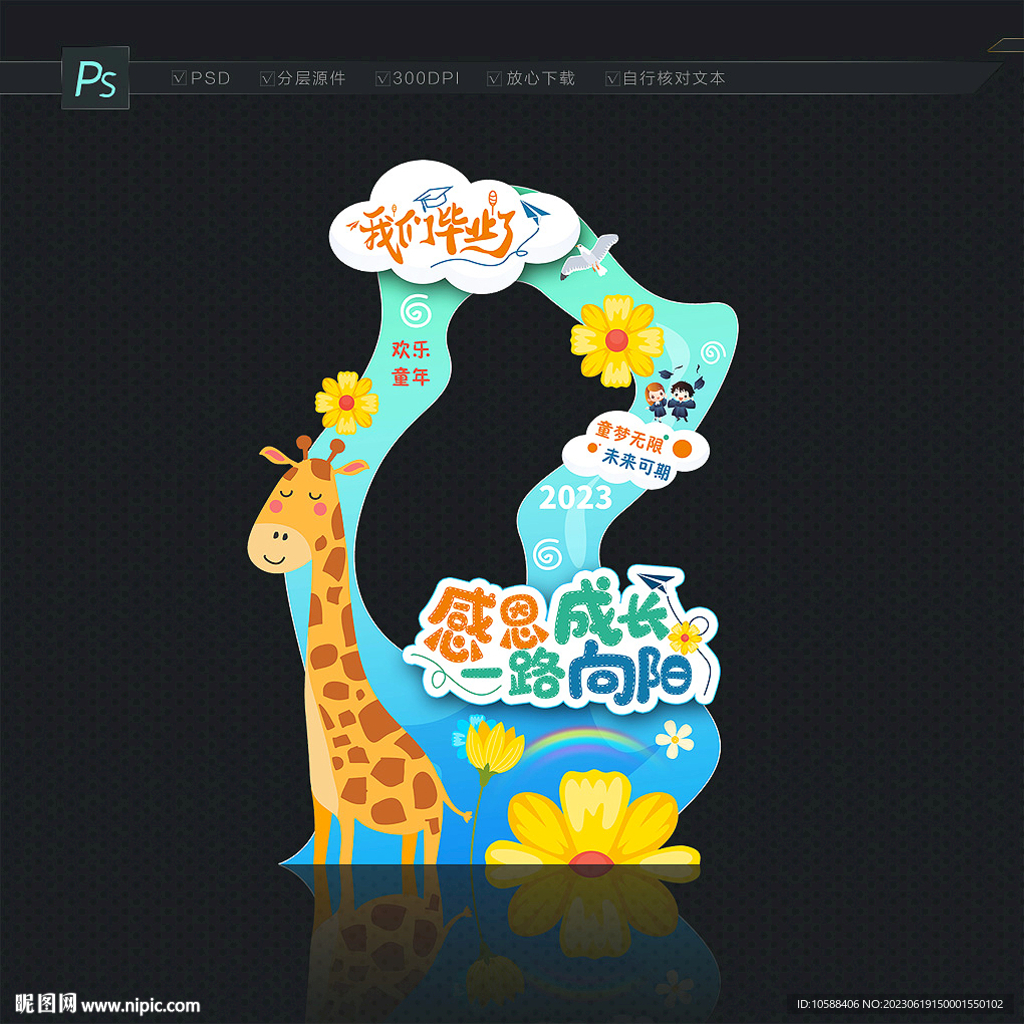 幼兒園畢業(yè)拍照框