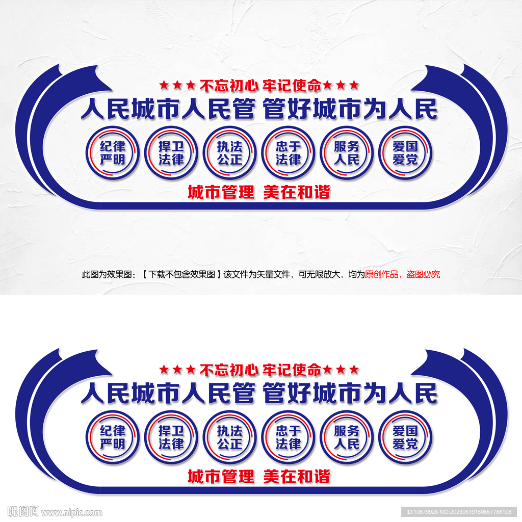 城市管理文化墻