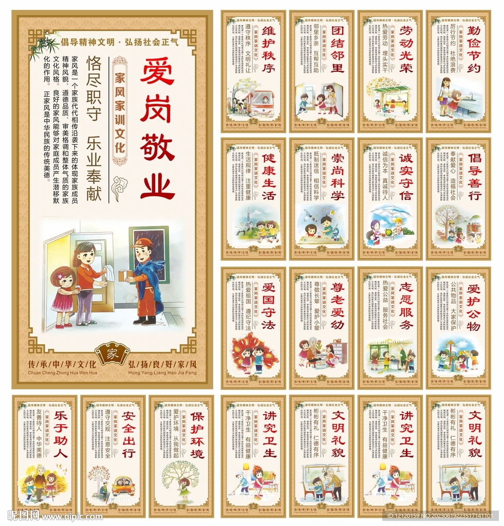 家風家訓海報移風易俗公益廣告