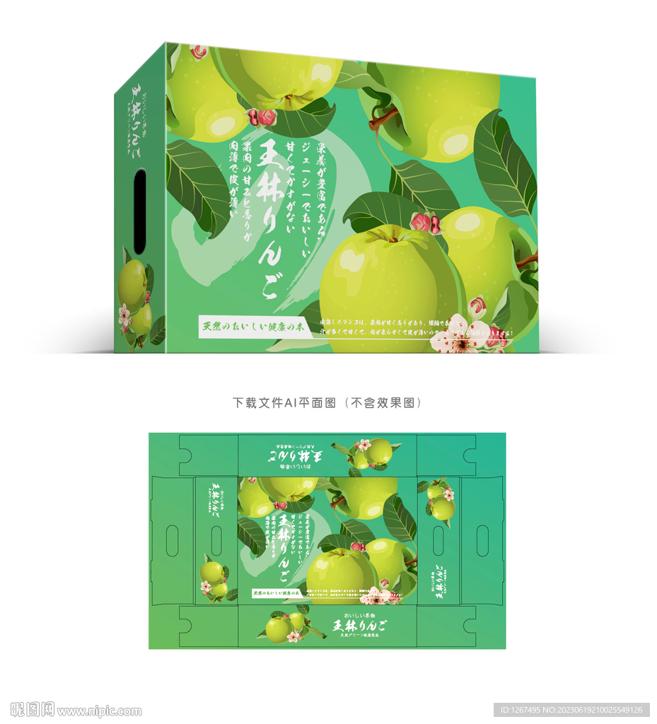 日本青蘋果包裝