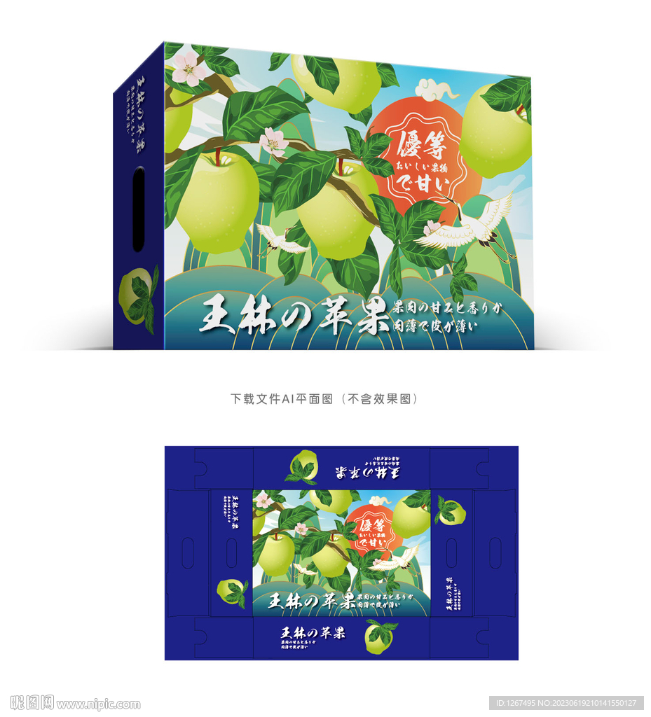 王林蘋果箱