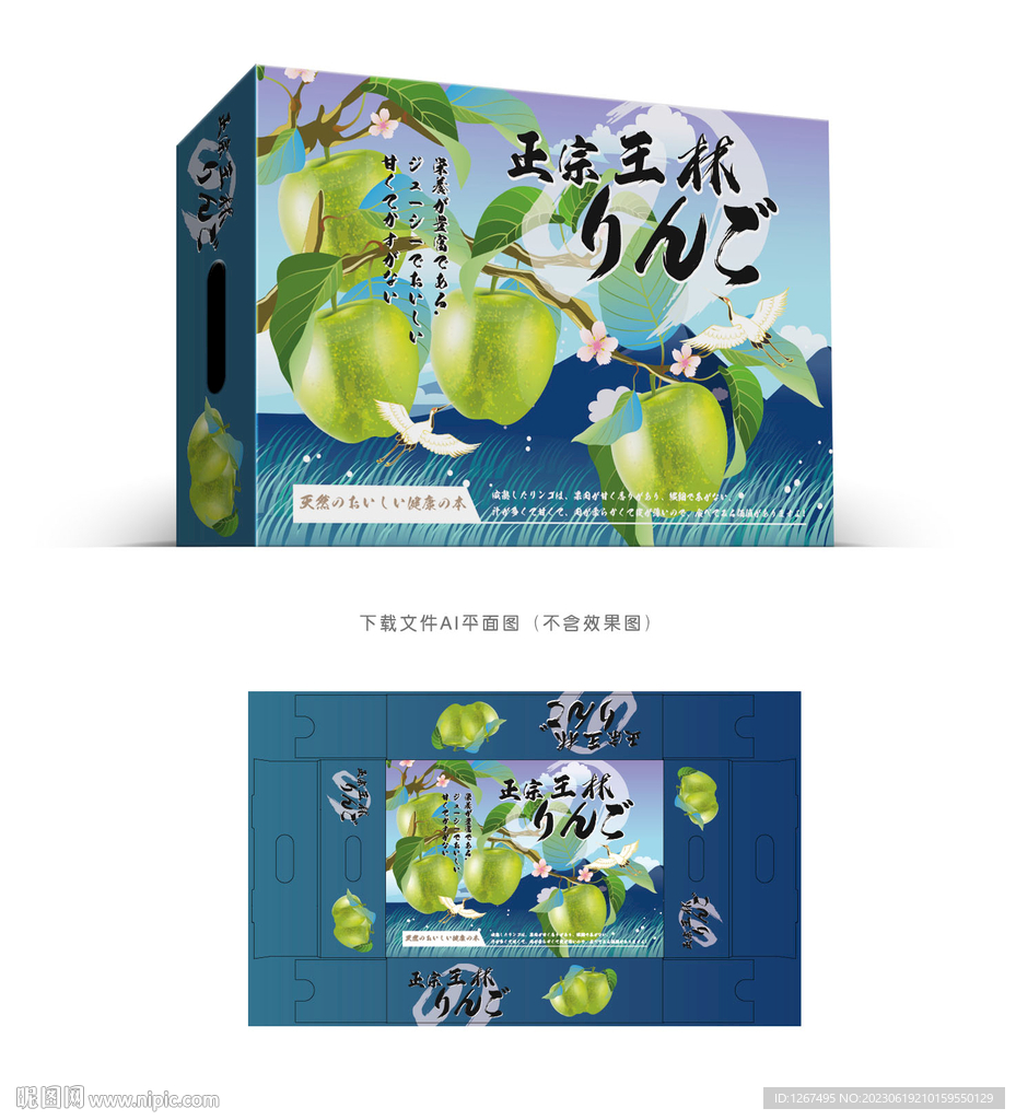 王林蘋果彩盒