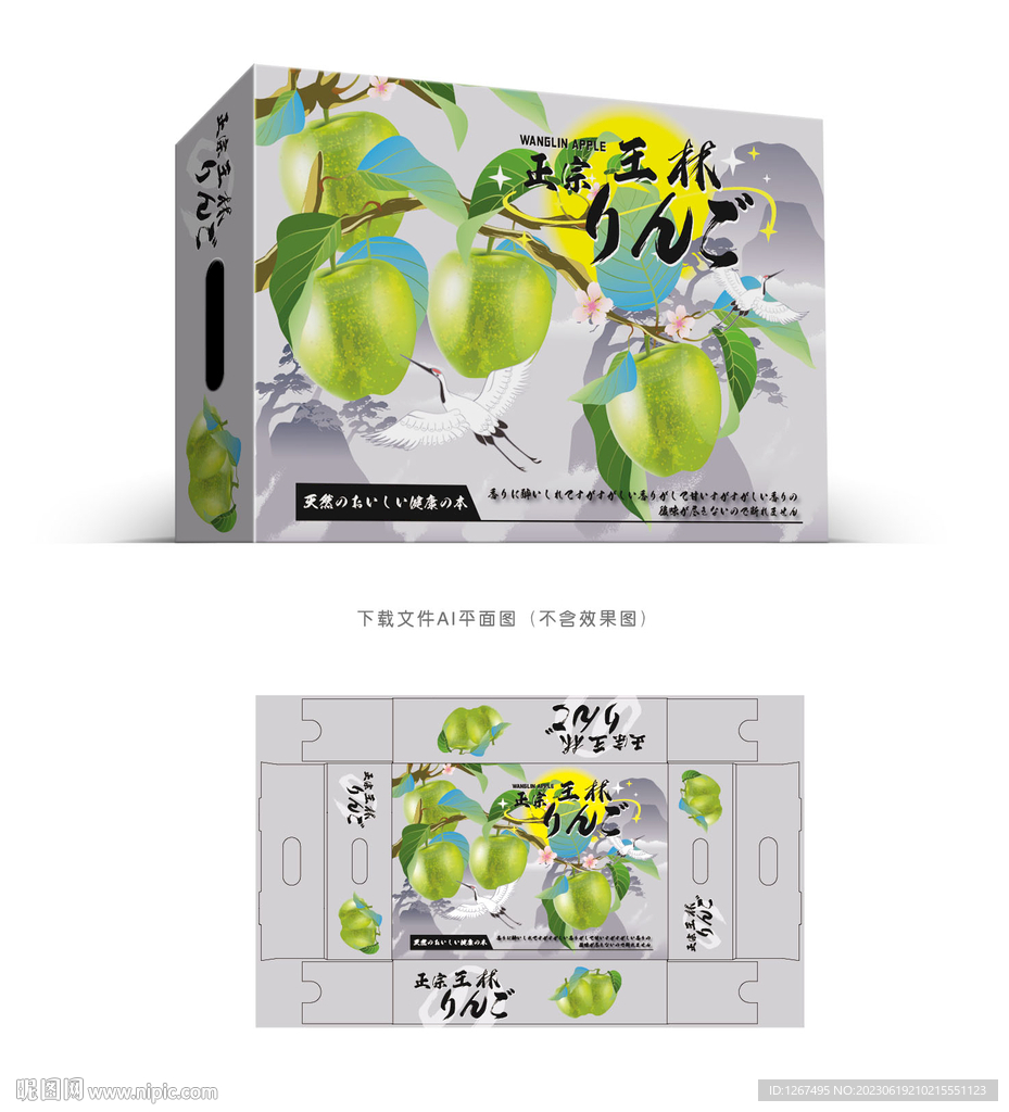 王林蘋(píng)果禮盒