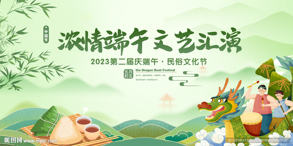 端午節背景