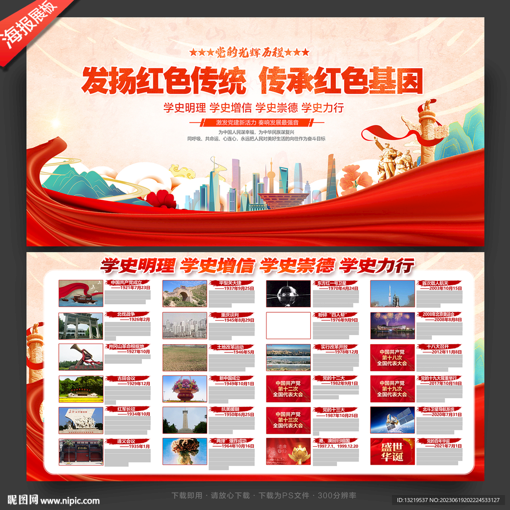 黨的發(fā)展歷程