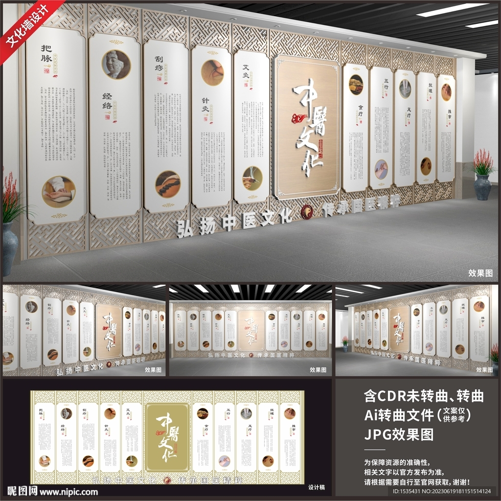 高端中醫展廳展館文化墻