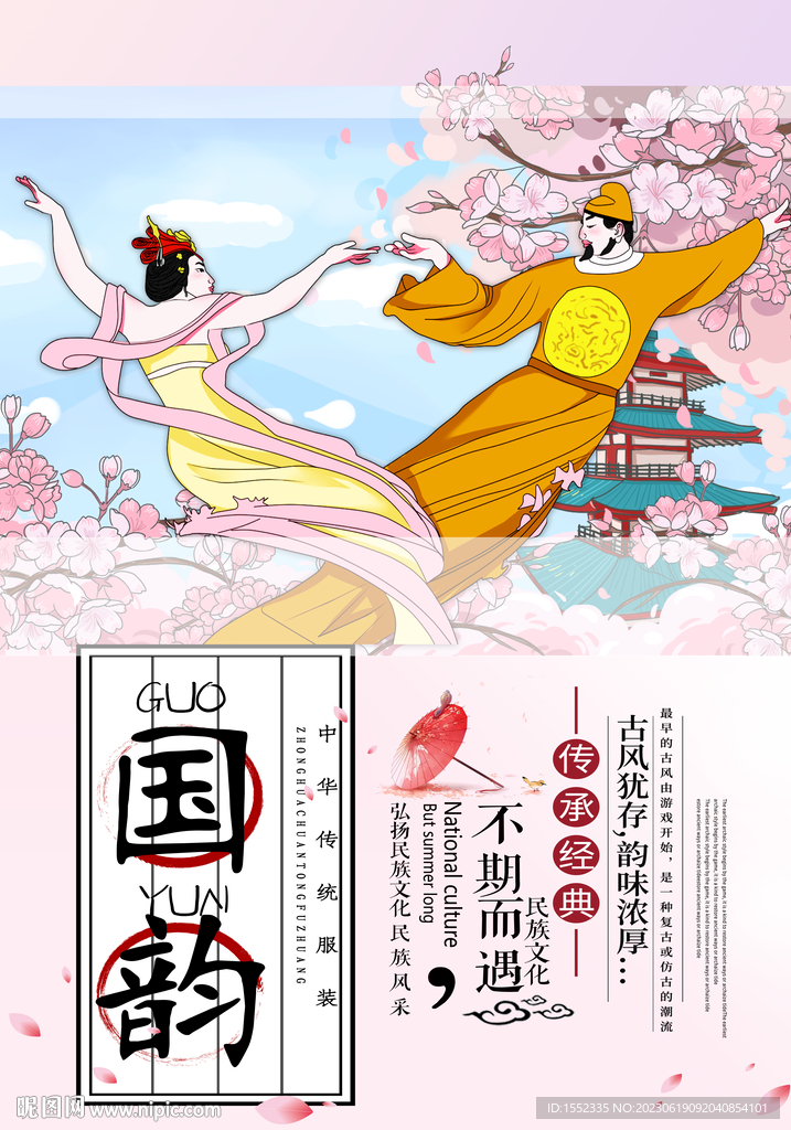 國韻