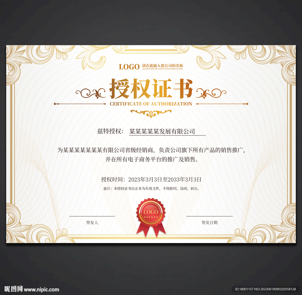 授權(quán)書