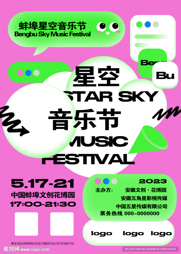 音樂節海報