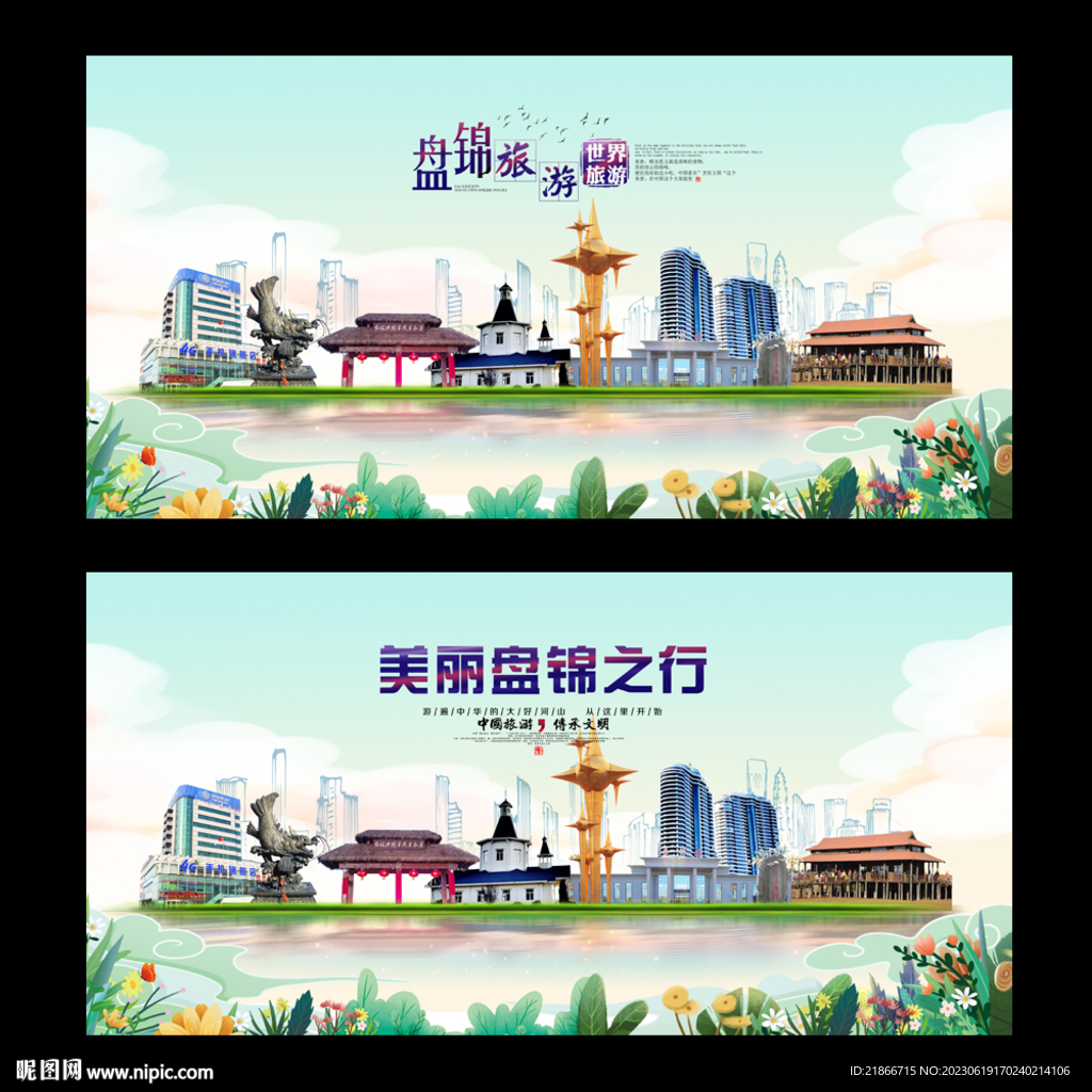 盤錦