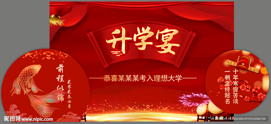 升學宴