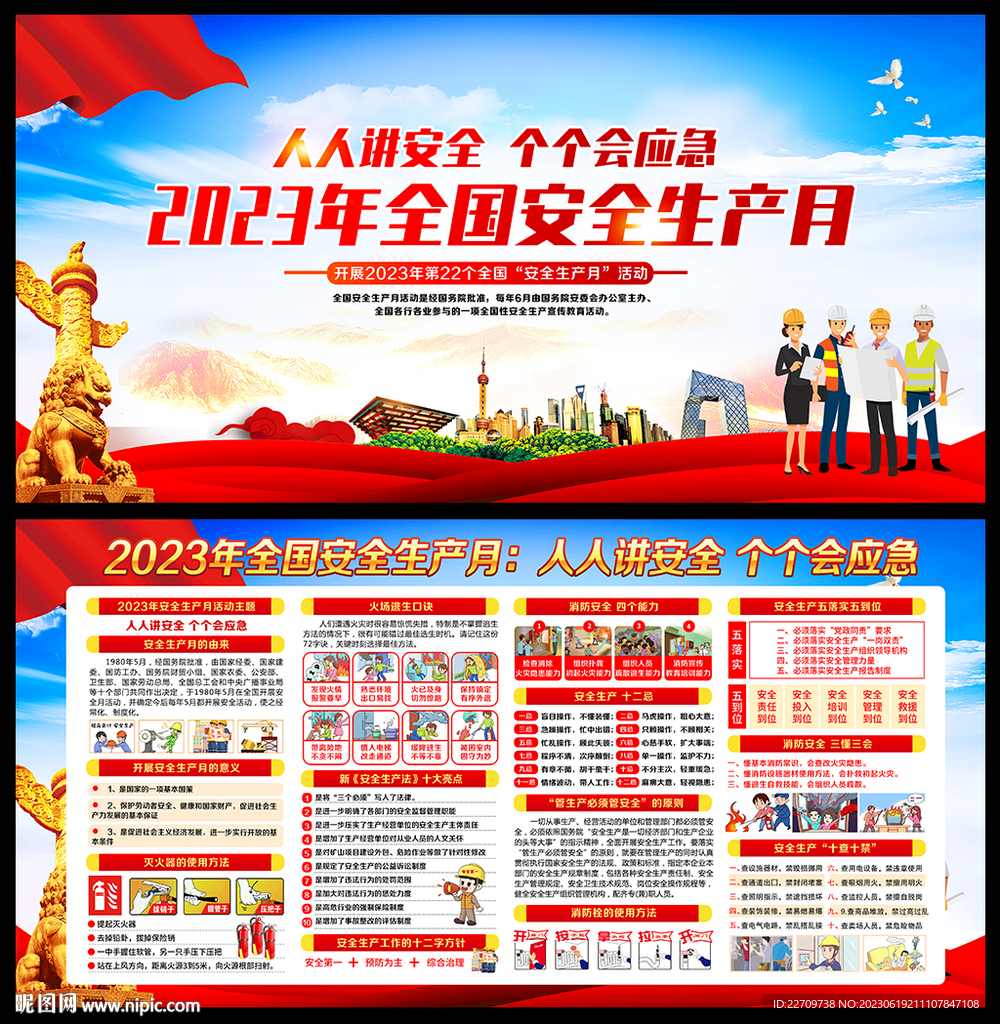2023全國安全生產月活動