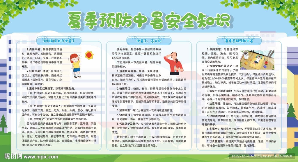 夏季高溫防暑中暑