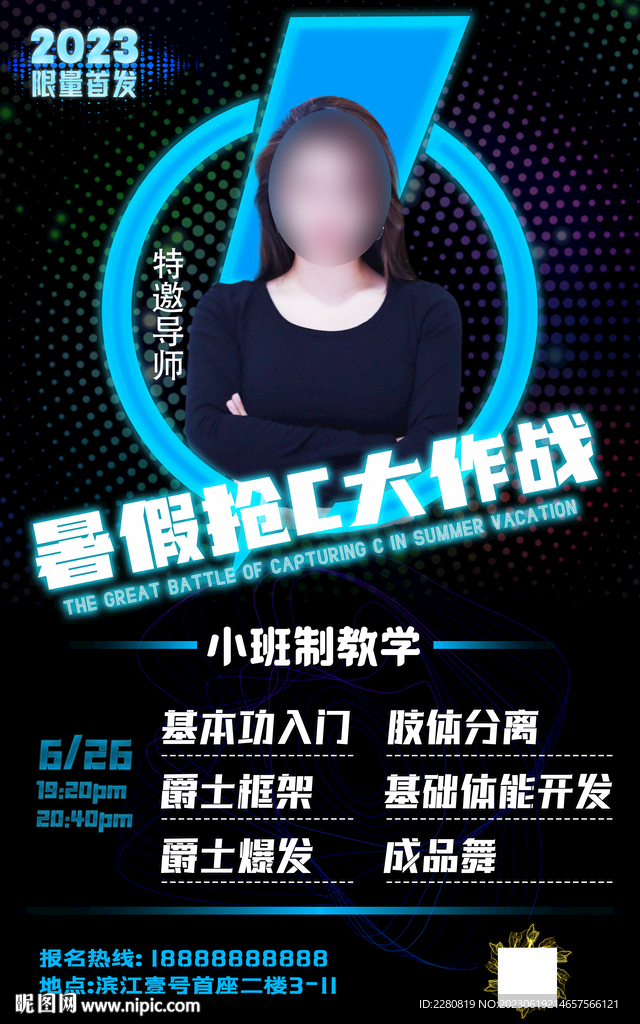 爵士舞海報(bào)