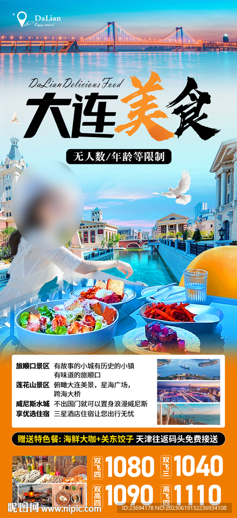 山東大連 旅游